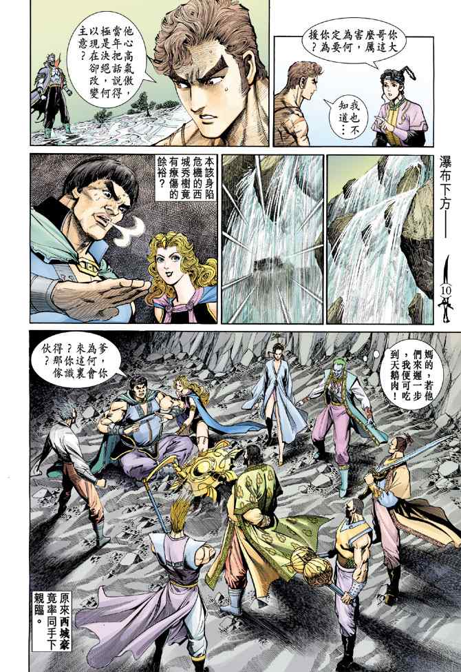 《神兵玄奇Ⅰ》漫画 140集