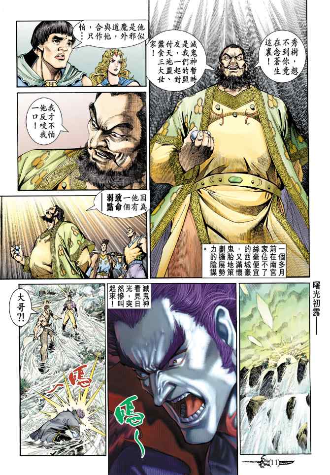 《神兵玄奇Ⅰ》漫画 140集