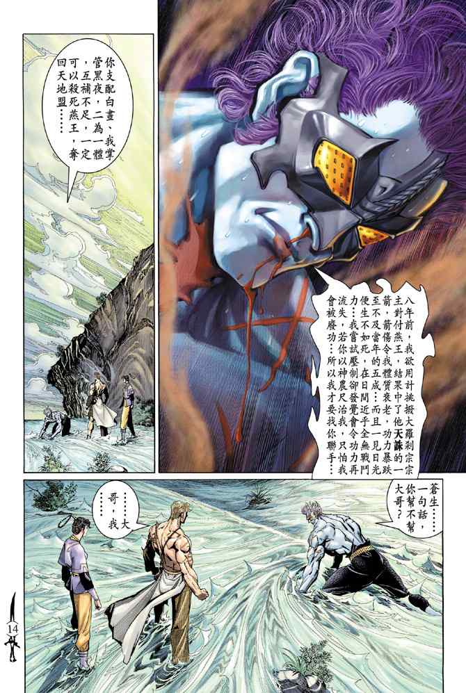 《神兵玄奇Ⅰ》漫画 140集