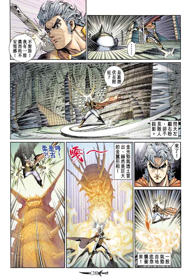 《神兵玄奇Ⅰ》漫画 140集