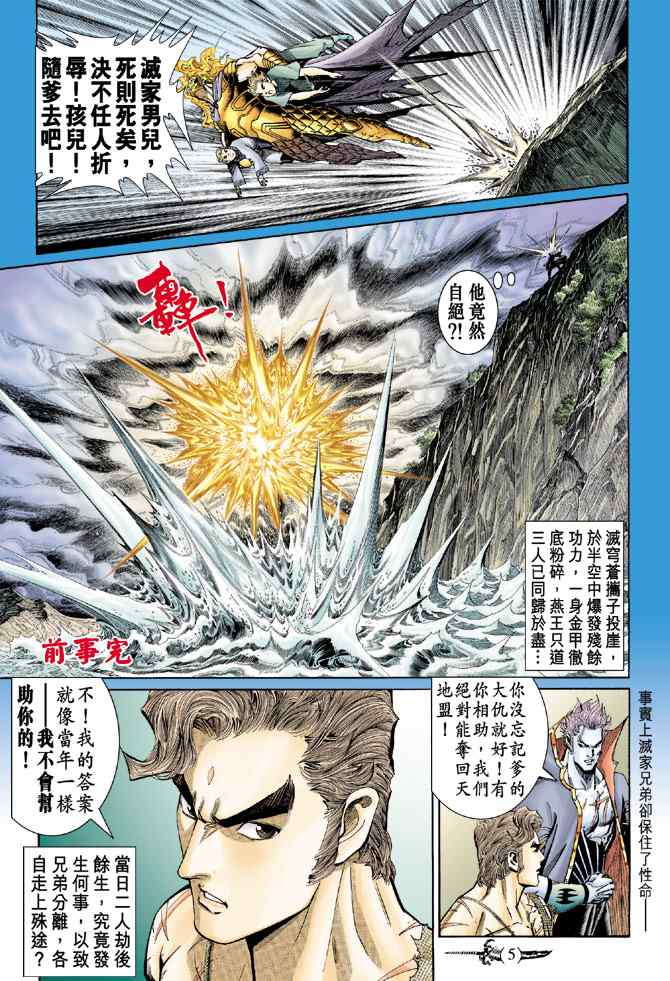 《神兵玄奇Ⅰ》漫画 139集