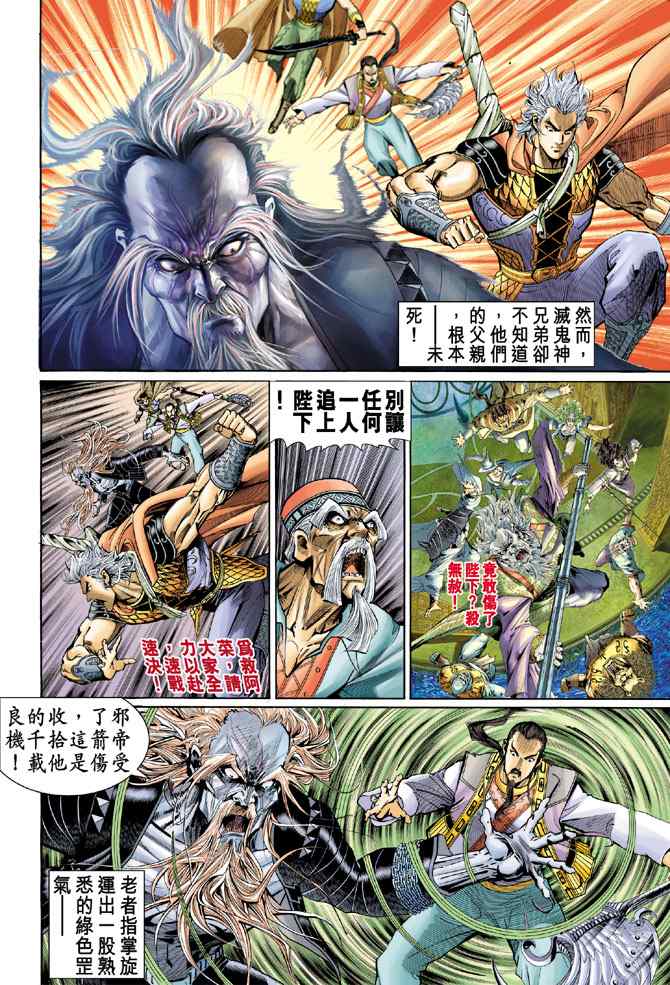 《神兵玄奇Ⅰ》漫画 139集