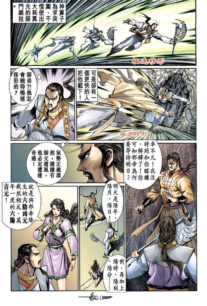 《神兵玄奇Ⅰ》漫画 139集