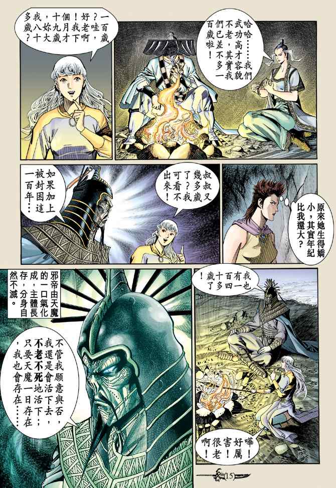 《神兵玄奇Ⅰ》漫画 139集