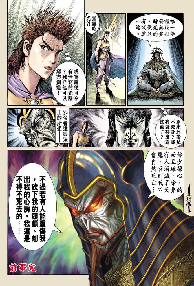 《神兵玄奇Ⅰ》漫画 139集