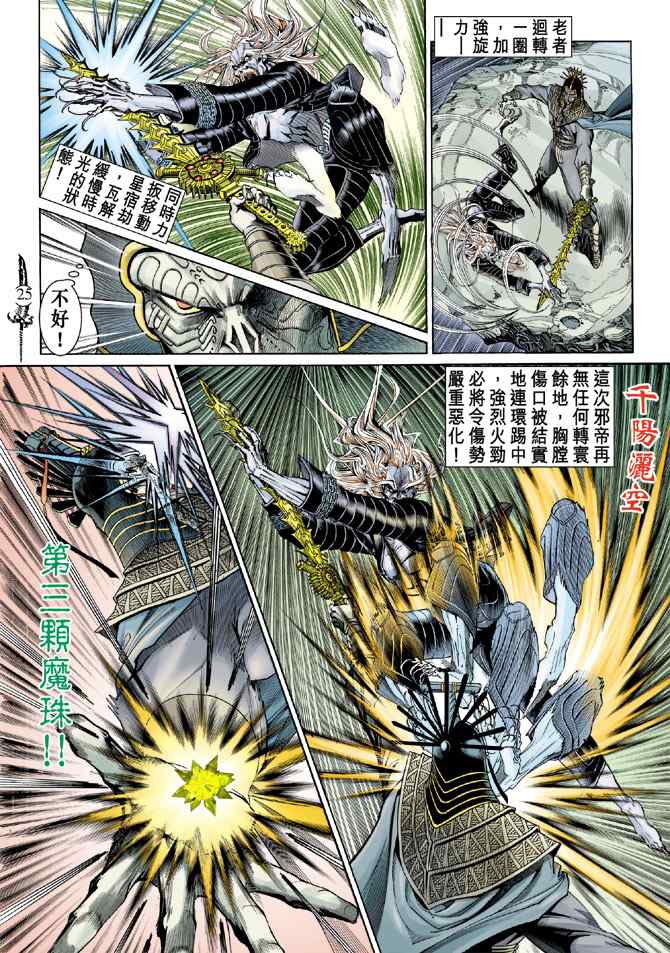 《神兵玄奇Ⅰ》漫画 139集