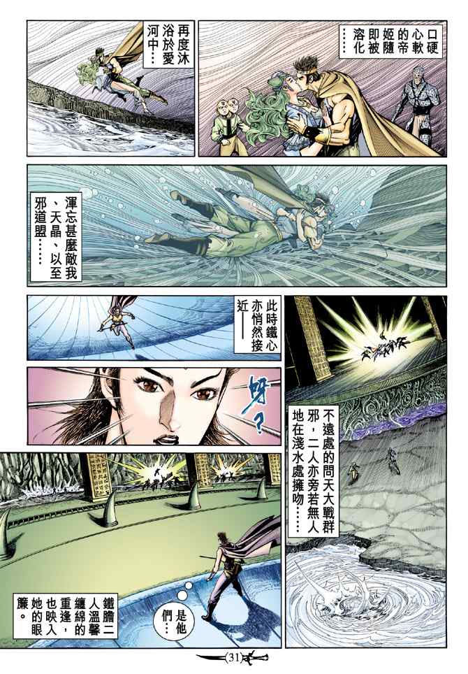 《神兵玄奇Ⅰ》漫画 139集