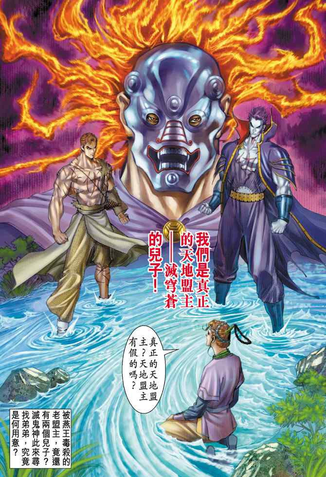 《神兵玄奇Ⅰ》漫画 138集