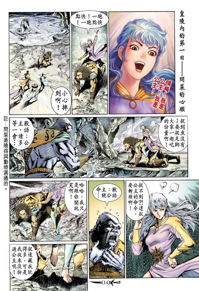 《神兵玄奇Ⅰ》漫画 138集