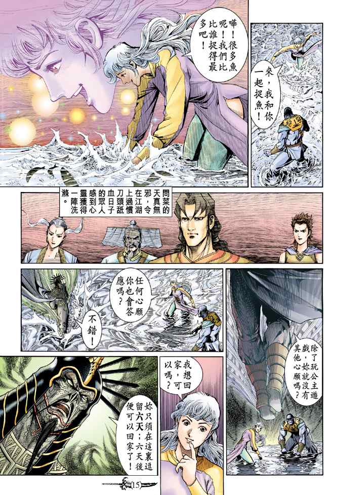 《神兵玄奇Ⅰ》漫画 138集