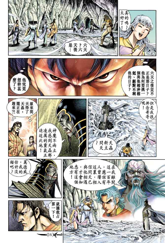 《神兵玄奇Ⅰ》漫画 138集