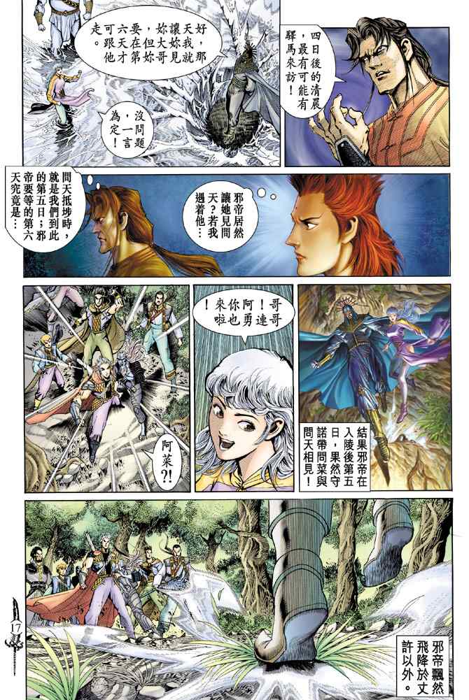 《神兵玄奇Ⅰ》漫画 138集