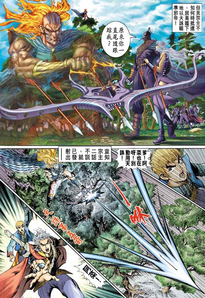 《神兵玄奇Ⅰ》漫画 138集