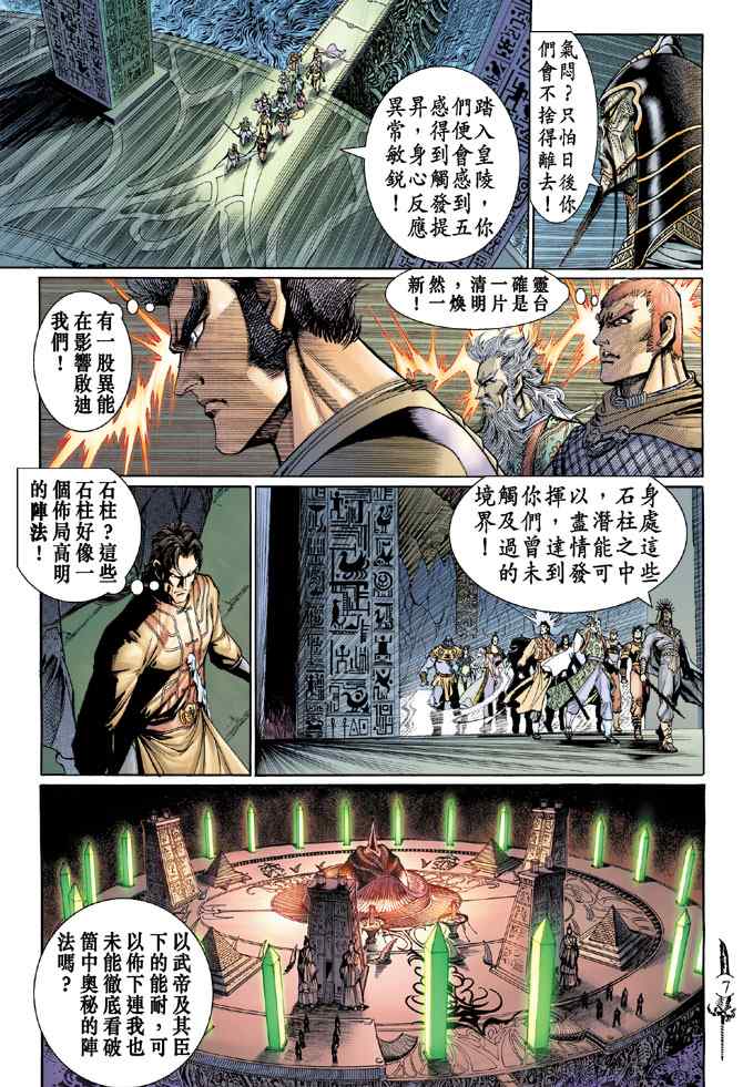 《神兵玄奇Ⅰ》漫画 137集