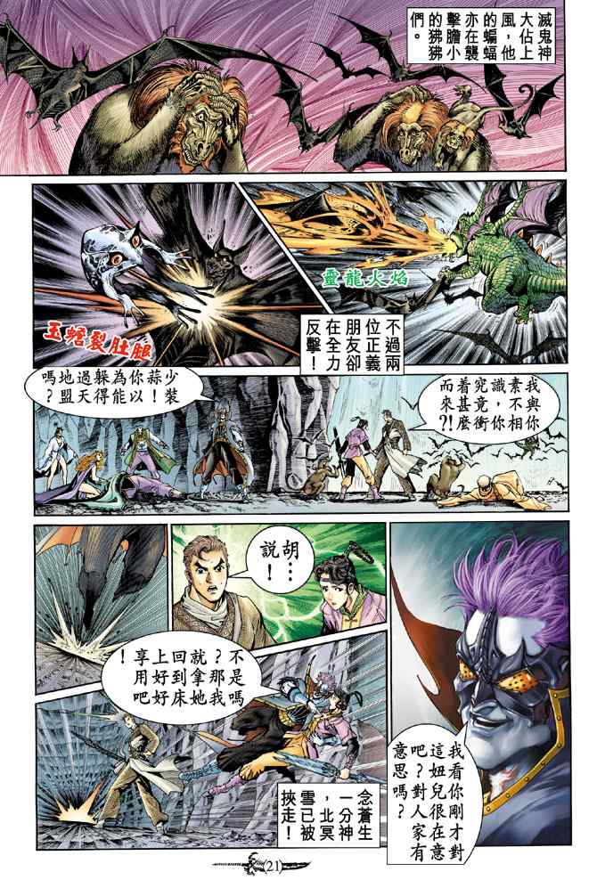 《神兵玄奇Ⅰ》漫画 137集