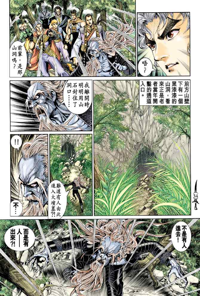 《神兵玄奇Ⅰ》漫画 137集