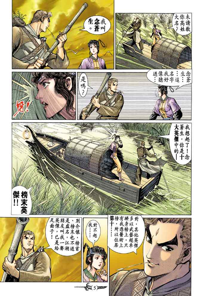 《神兵玄奇Ⅰ》漫画 136集