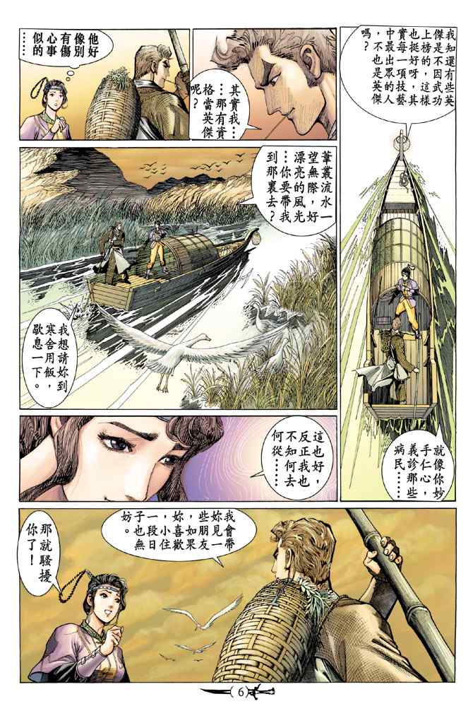 《神兵玄奇Ⅰ》漫画 136集