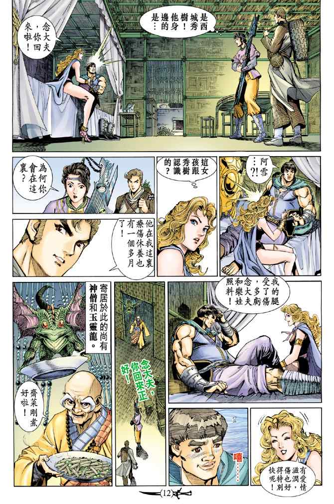 《神兵玄奇Ⅰ》漫画 136集