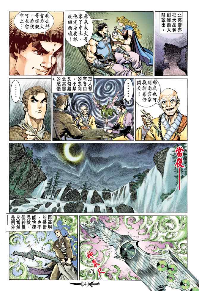 《神兵玄奇Ⅰ》漫画 136集