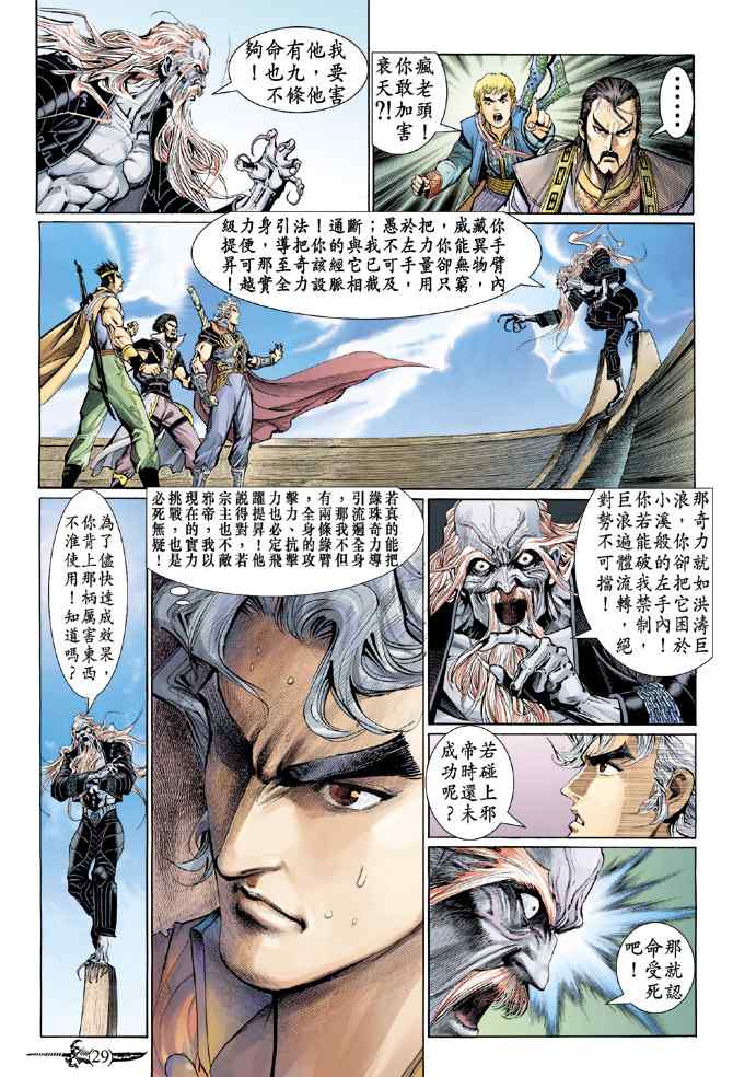 《神兵玄奇Ⅰ》漫画 136集