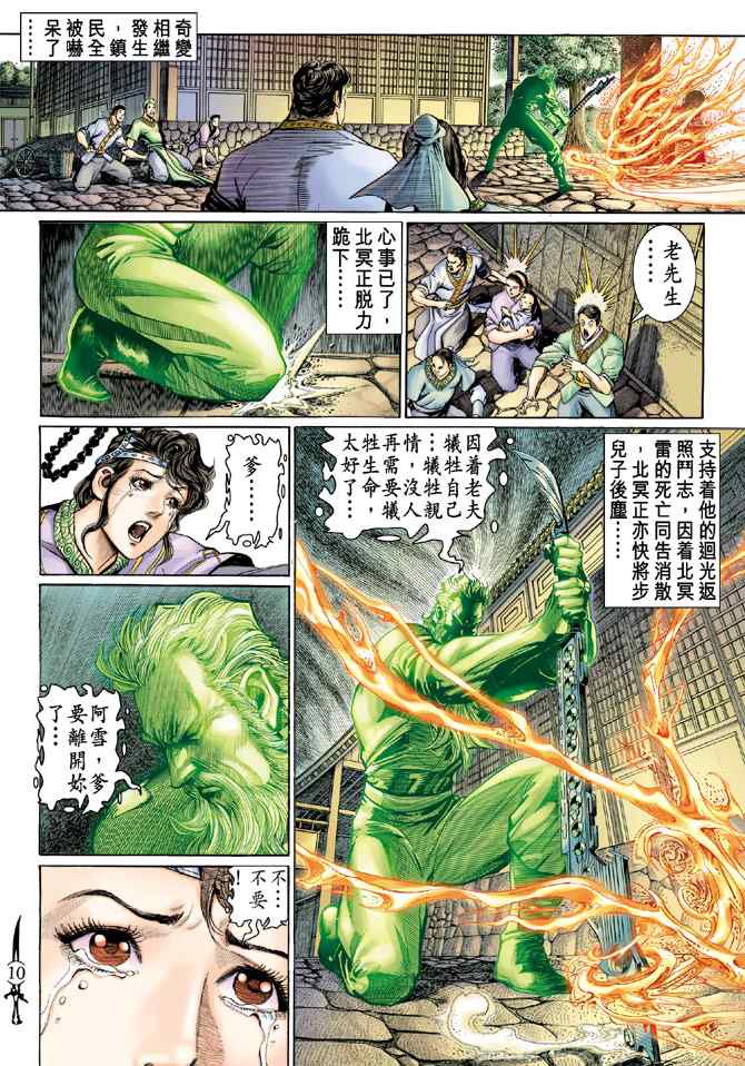 《神兵玄奇Ⅰ》漫画 135集