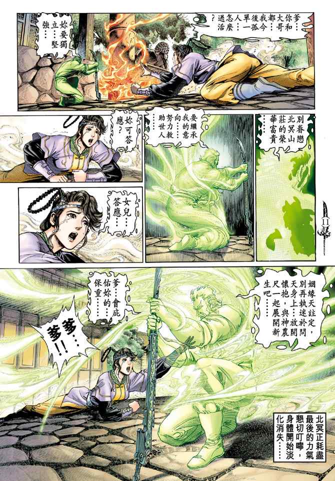 《神兵玄奇Ⅰ》漫画 135集