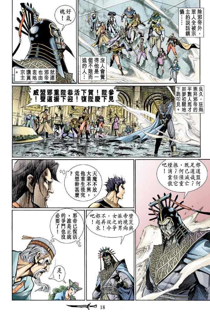 《神兵玄奇Ⅰ》漫画 133集