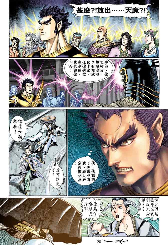 《神兵玄奇Ⅰ》漫画 133集