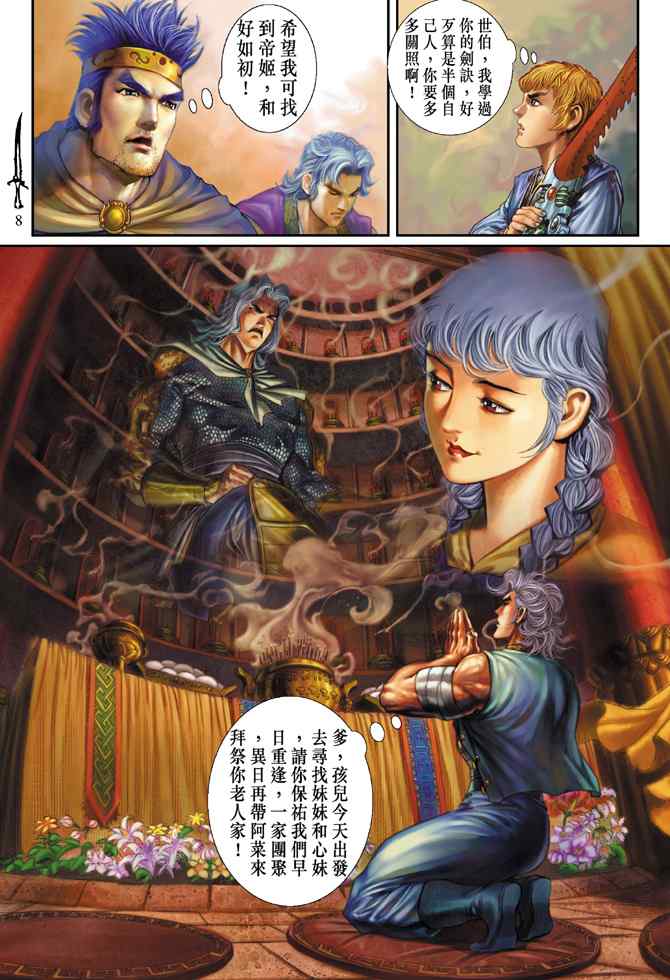 《神兵玄奇Ⅰ》漫画 132集