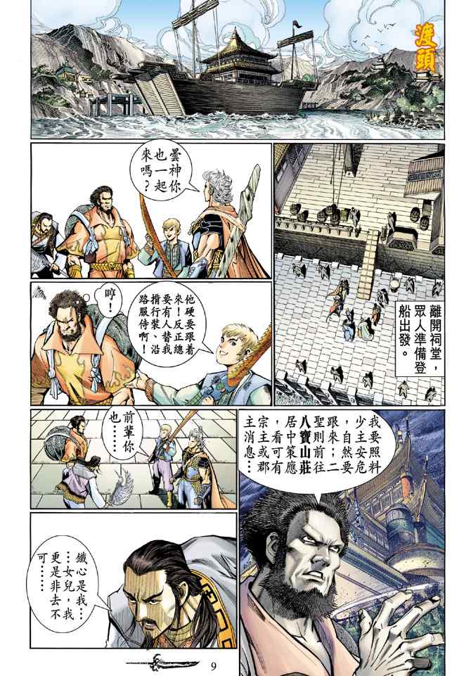 《神兵玄奇Ⅰ》漫画 132集