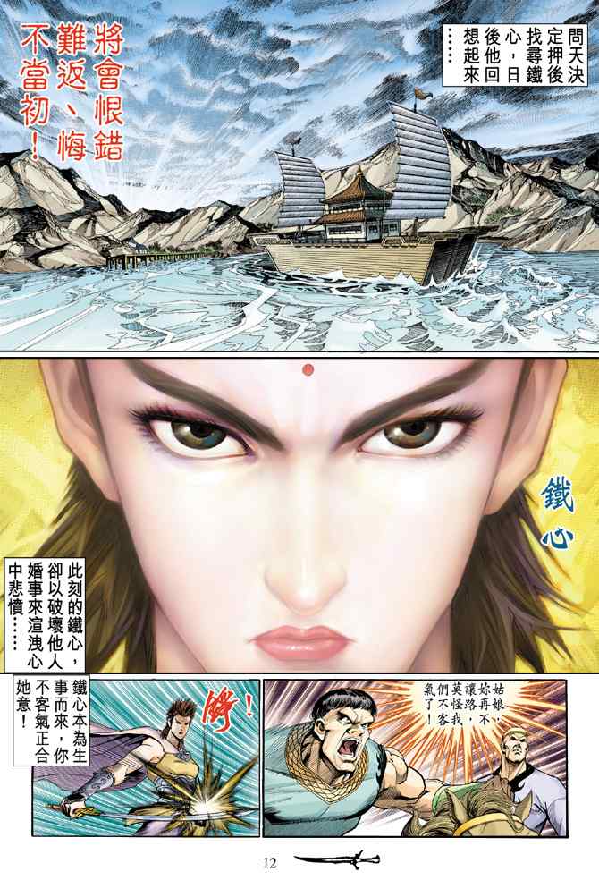 《神兵玄奇Ⅰ》漫画 132集