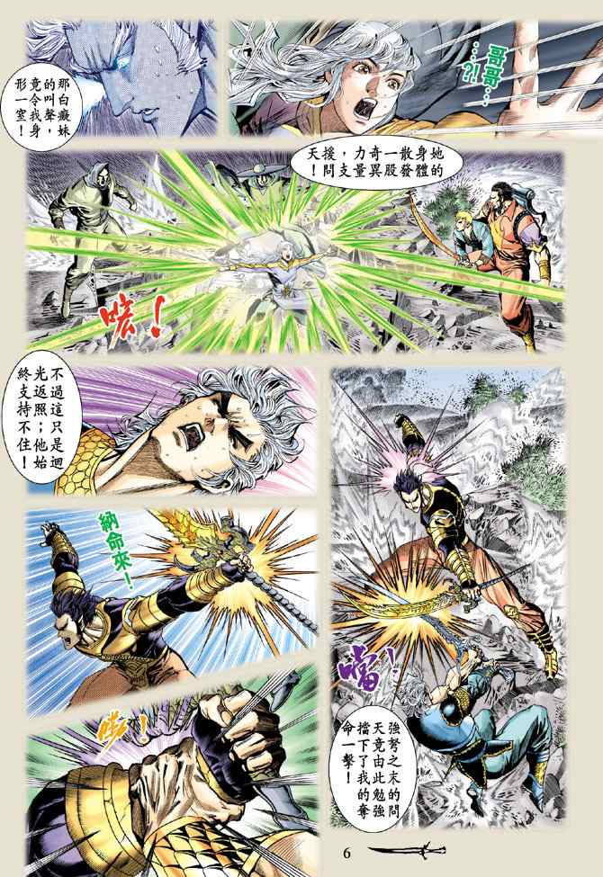 《神兵玄奇Ⅰ》漫画 131集