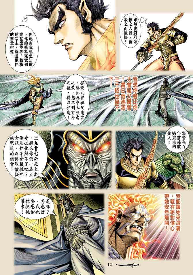 《神兵玄奇Ⅰ》漫画 131集