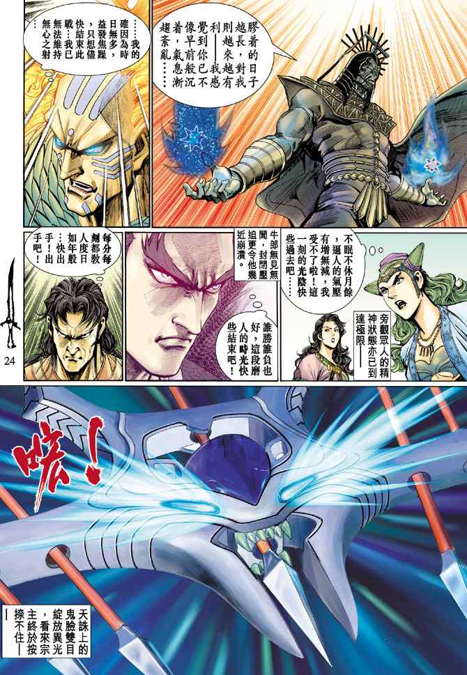 《神兵玄奇Ⅰ》漫画 131集