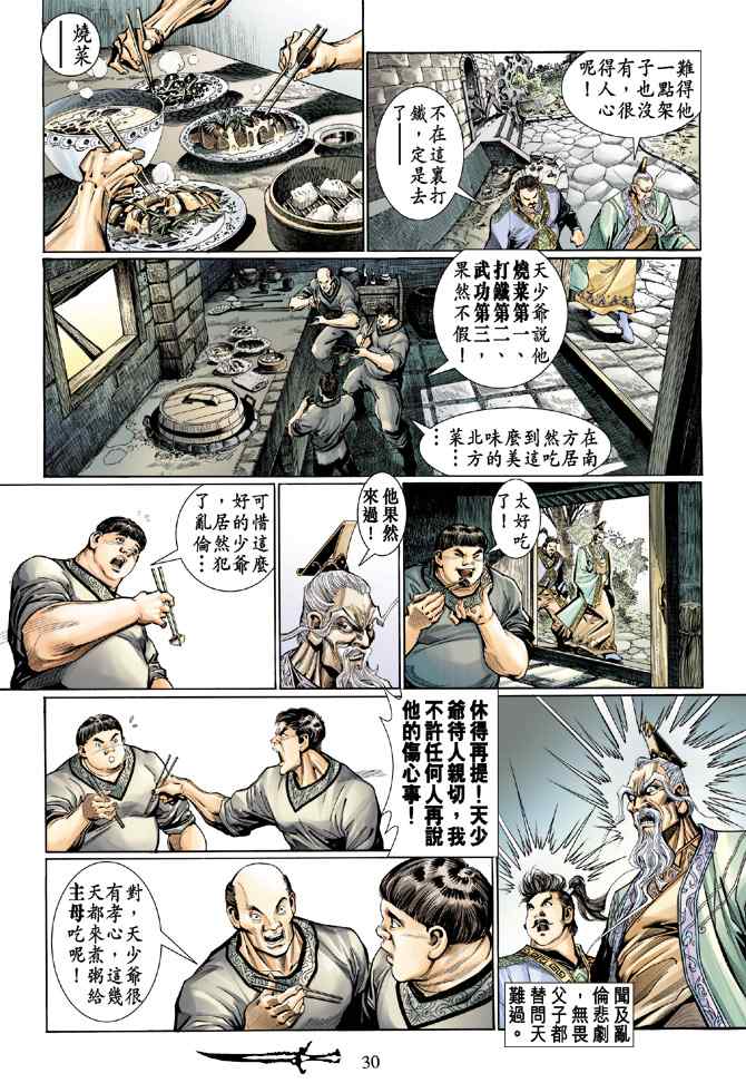 《神兵玄奇Ⅰ》漫画 131集