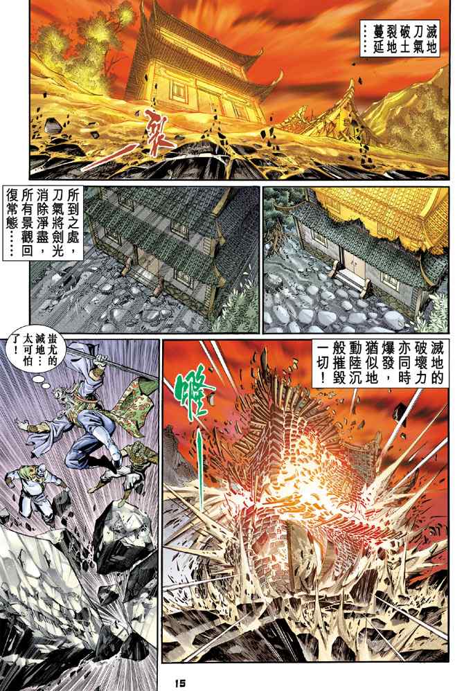 《神兵玄奇Ⅰ》漫画 130集