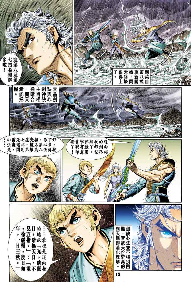 《神兵玄奇Ⅰ》漫画 129集