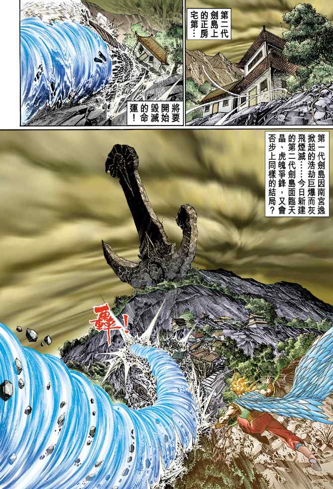 《神兵玄奇Ⅰ》漫画 129集