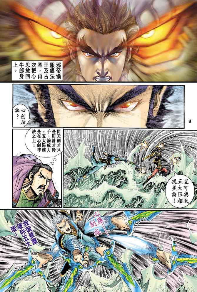 《神兵玄奇Ⅰ》漫画 128集