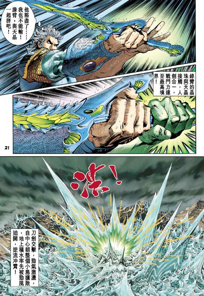 《神兵玄奇Ⅰ》漫画 128集