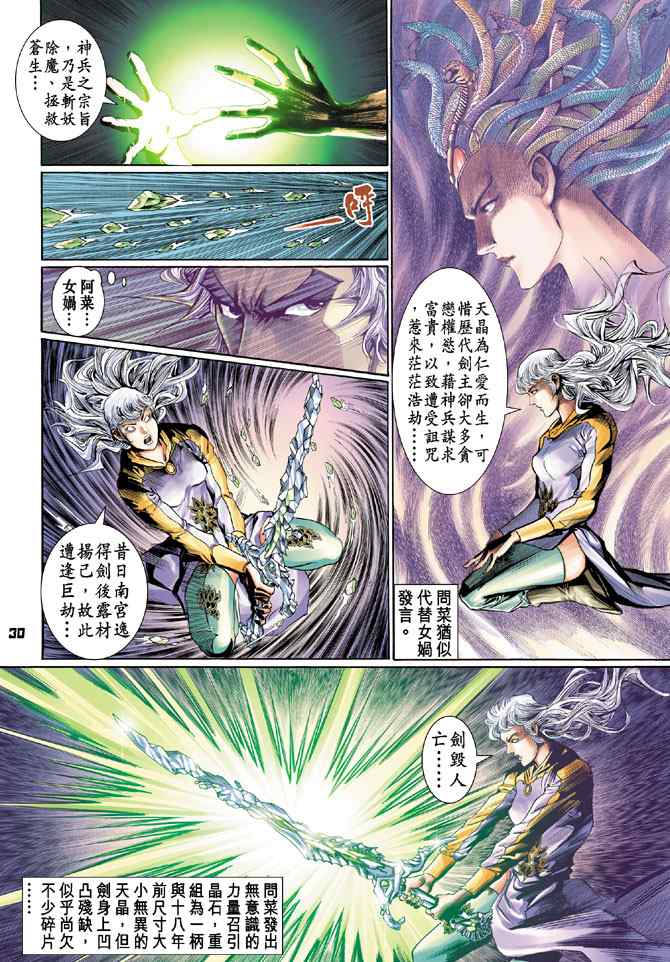 《神兵玄奇Ⅰ》漫画 128集