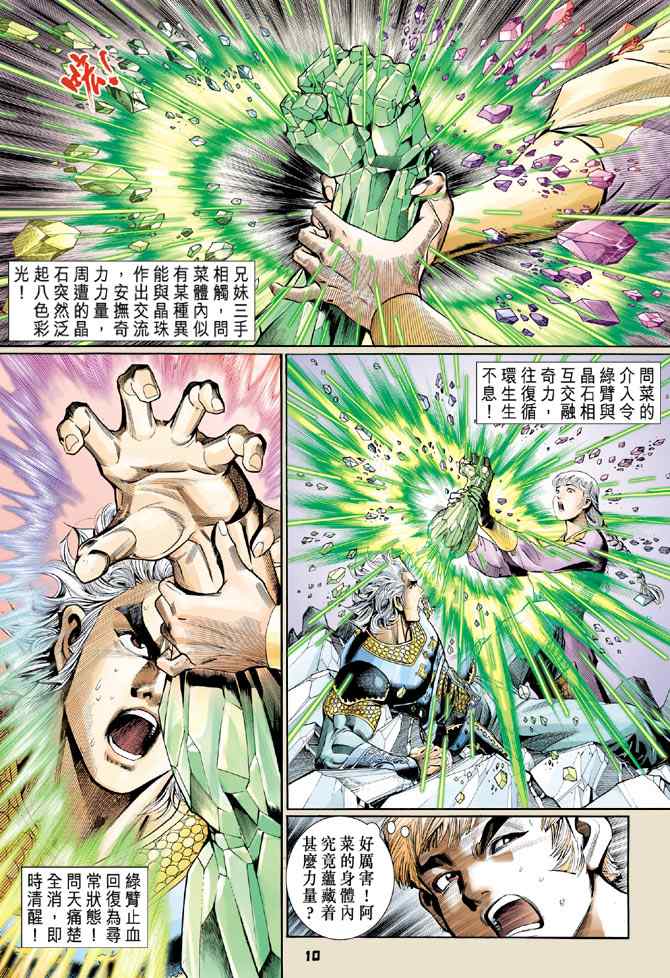 《神兵玄奇Ⅰ》漫画 127集