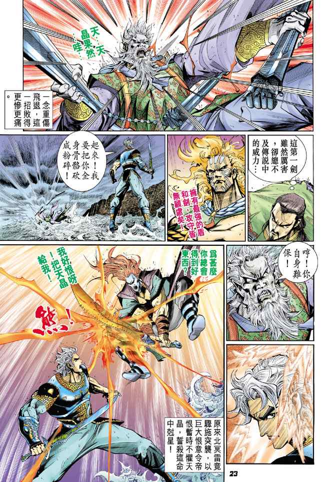 《神兵玄奇Ⅰ》漫画 127集