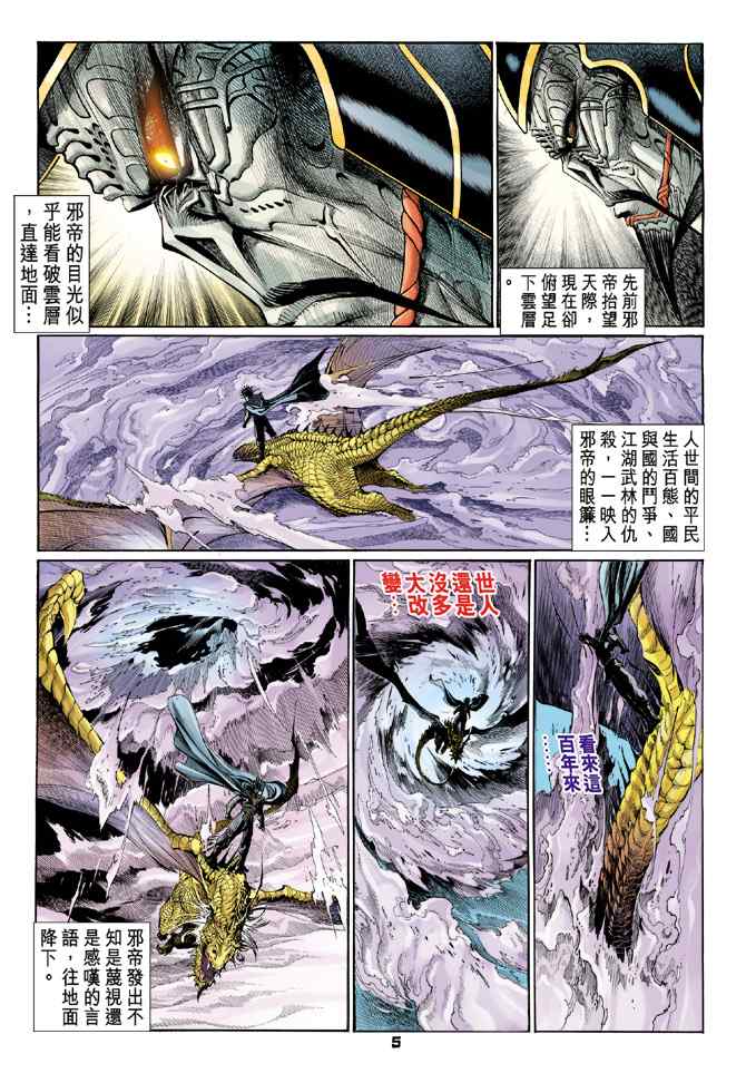 《神兵玄奇Ⅰ》漫画 126集