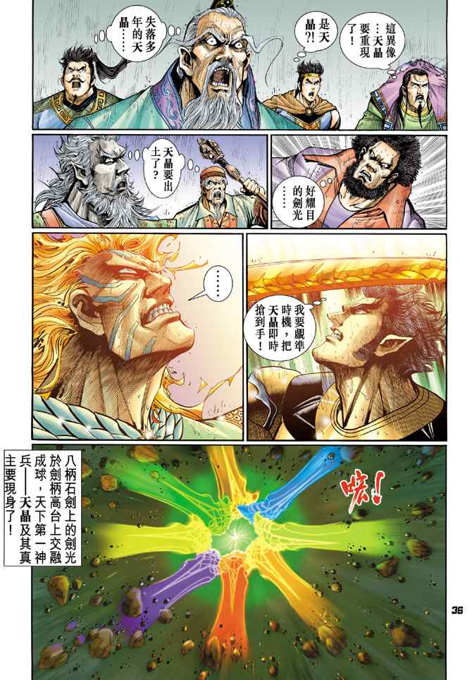 《神兵玄奇Ⅰ》漫画 126集