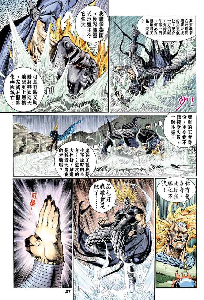 《神兵玄奇Ⅰ》漫画 125集