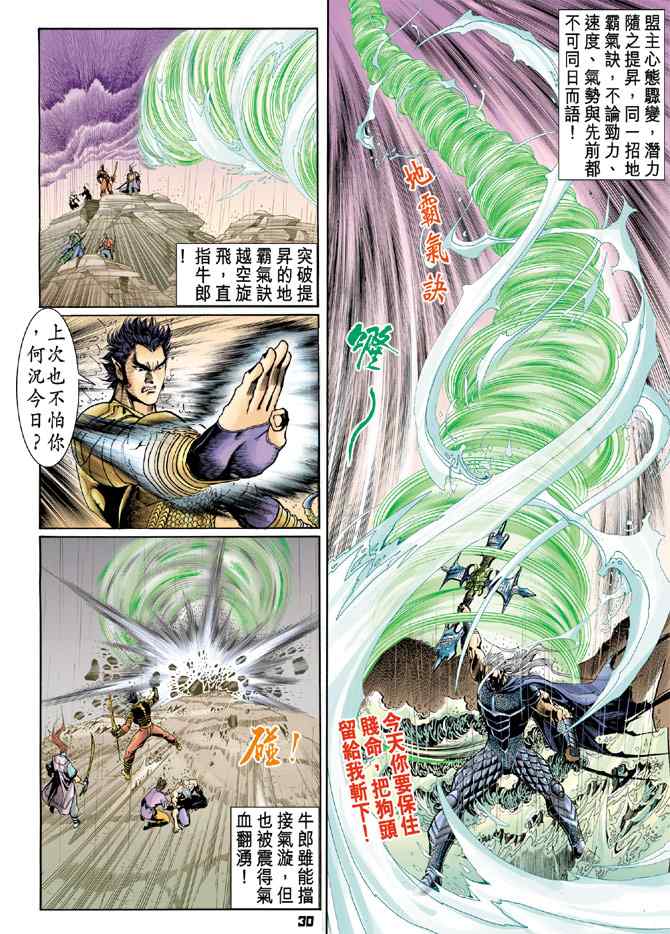 《神兵玄奇Ⅰ》漫画 125集