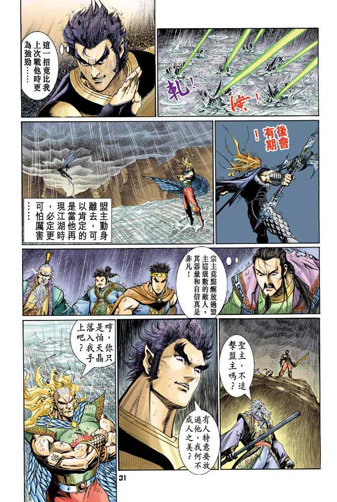 《神兵玄奇Ⅰ》漫画 125集