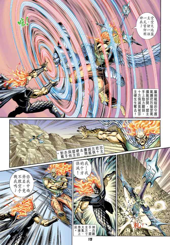 《神兵玄奇Ⅰ》漫画 124集